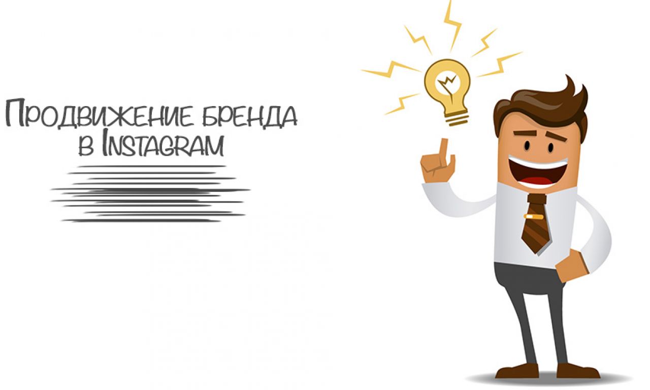 бренд в инстаграм