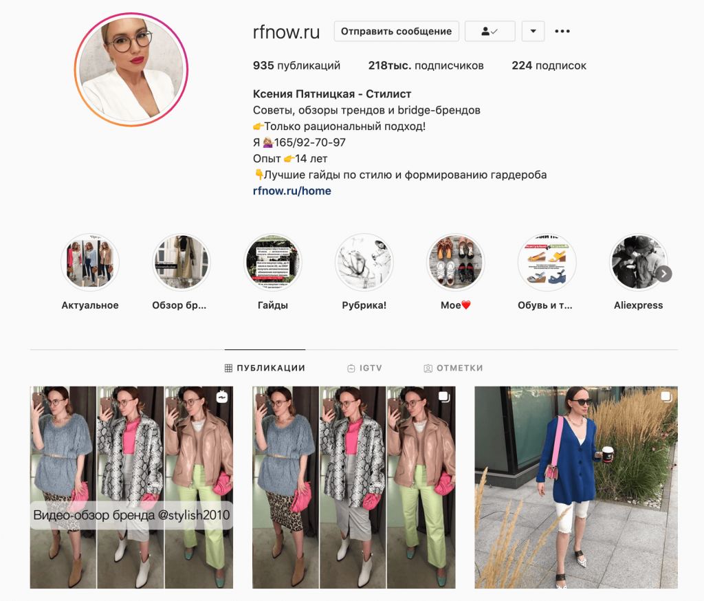 Instagram-аккаунт fashion-блогера