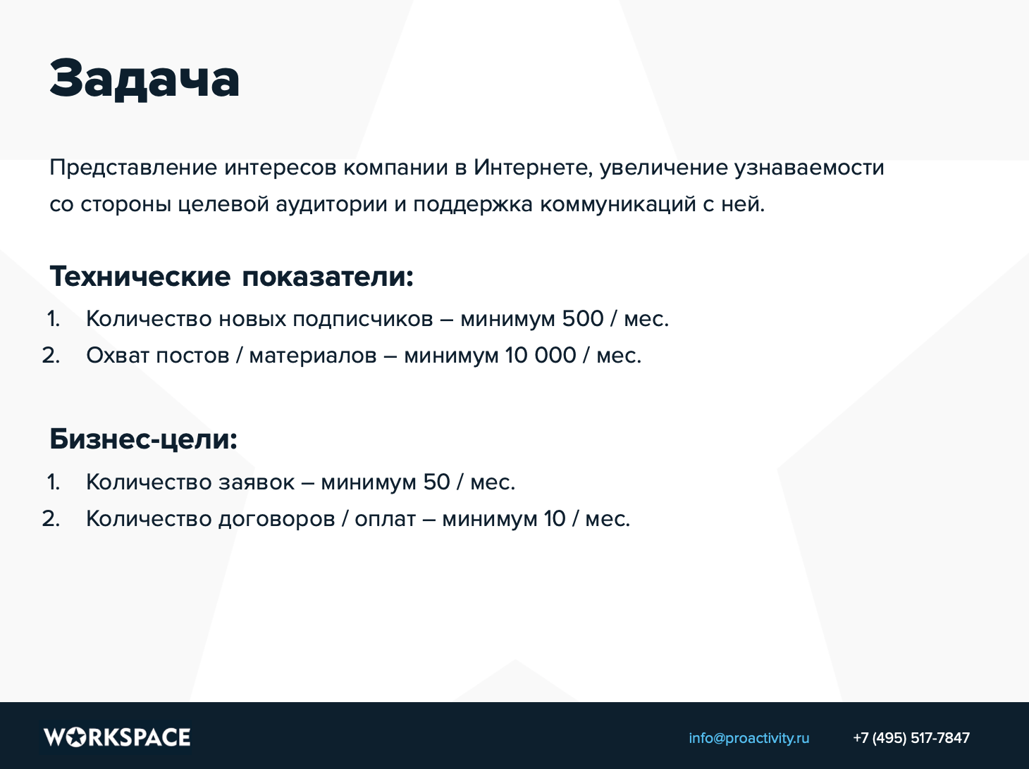 Договор seo продвижение. Коммерческое предложение СММ специалиста. Бриф на контекстную рекламу. Пример коммерческого предложения на услуги СММ. Коммерческое предложение Smm.