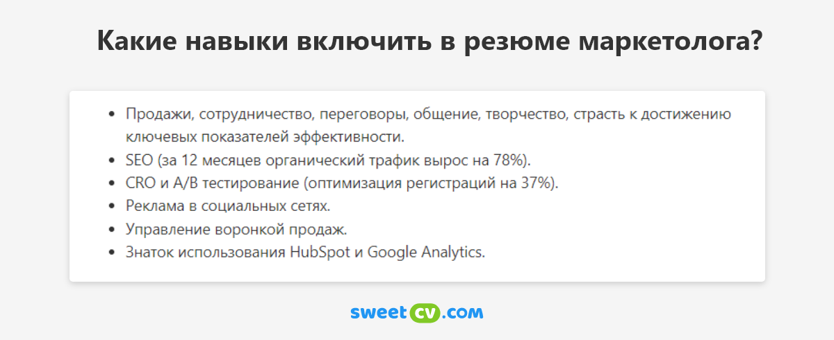 Образец резюме интернет маркетолога
