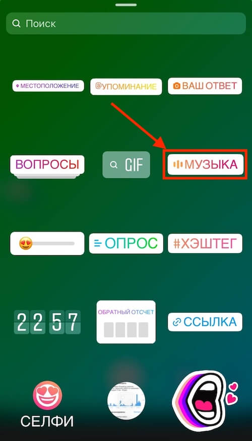 Как добавить музыку в историю Инстаграм