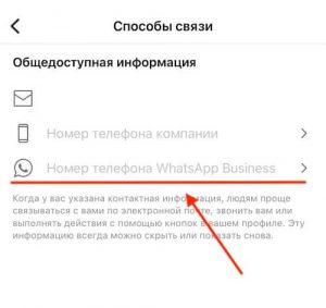 Как в фейсбуке сделать ссылку на whatsapp